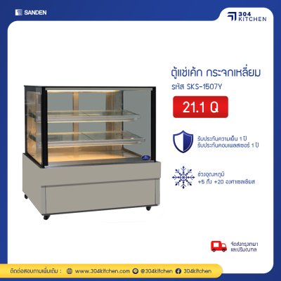 ตู้แช่เค้ก กระจกเหลี่ยม Sanden รุ่น SKS-1507Y