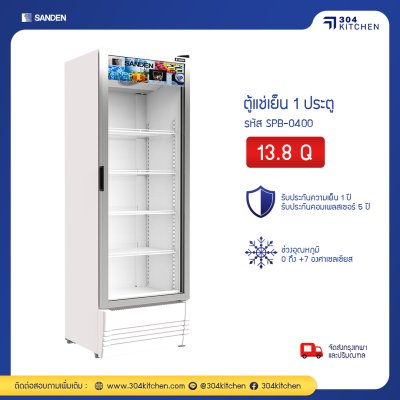 ตู้แช่เย็น 1 ประตู Sanden รุ่น SPB-0400