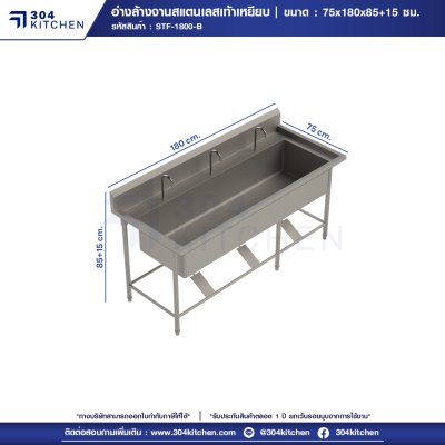 อ่างล้างจานสแตนเลสเท้าเหยียบ 1 หลุม มีปีกหลัง