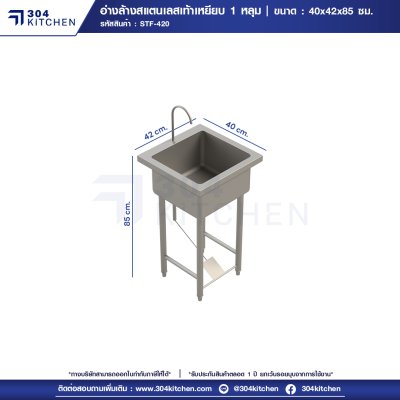 อ่างล้างจานสแตนเลสเท้าเหยียบ 1 หลุม