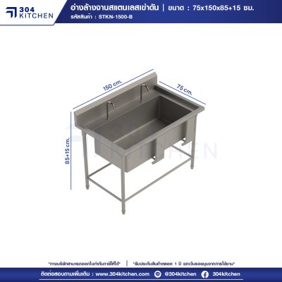 อ่างล้างจานสแตนเลสเข่าดัน 1 หลุม มีปีกหลัง