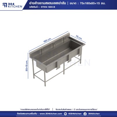 อ่างล้างจานสแตนเลสเข่าดัน 1 หลุม มีปีกหลัง