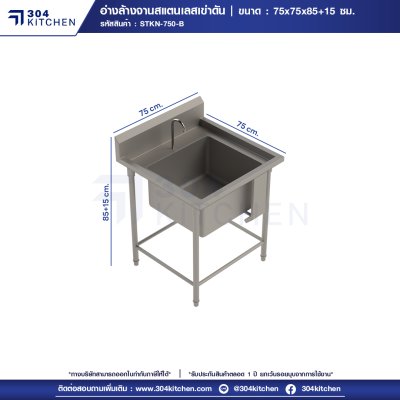 อ่างล้างจานสแตนเลสเข่าดัน 1 หลุม มีปีกหลัง