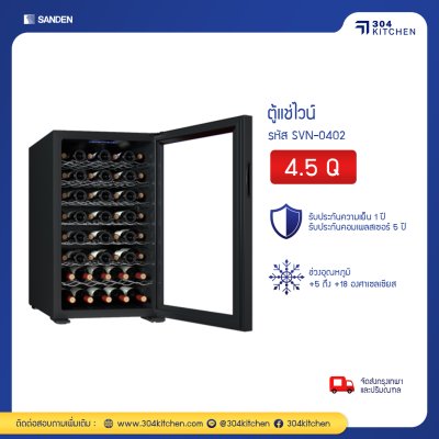 ตู้แช่ไวน์ Sanden รุ่น SVN-0402