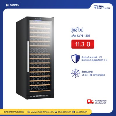 ตู้แช่ไวน์ SVN-1301
