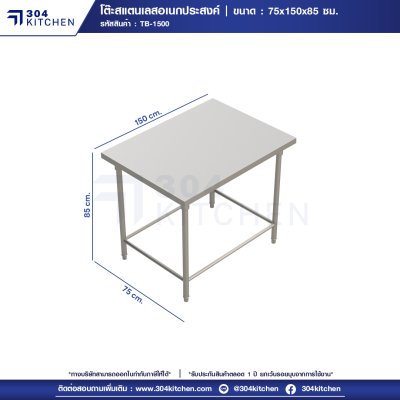 โต๊ะสแตนเลสอเนกประสงค์