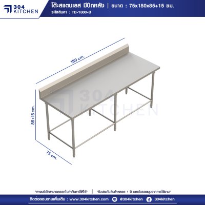 โต๊ะสแตนเลส มีปีกหลัง