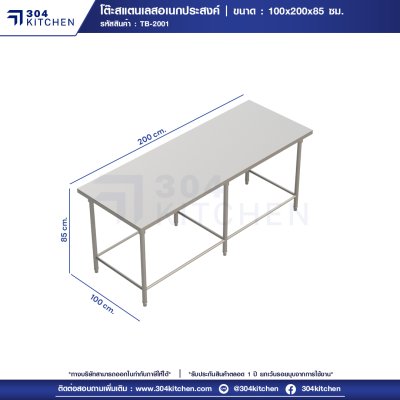 โต๊ะสแตนเลสอเนกประสงค์