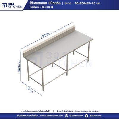 โต๊ะสแตนเลส มีปีกหลัง