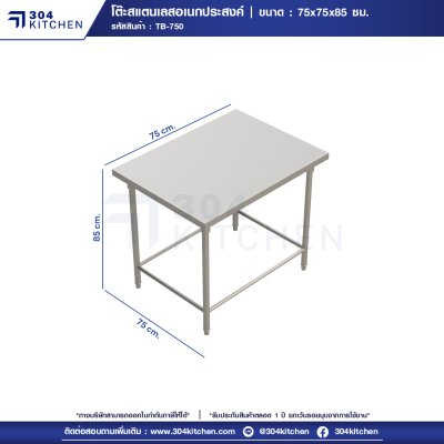 โต๊ะสแตนเลสอเนกประสงค์