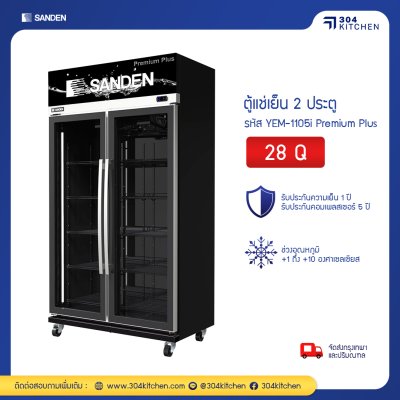 ตู้แช่เย็น 2 ประตู Sanden รุ่น YEM-1105i Premium Plus Black