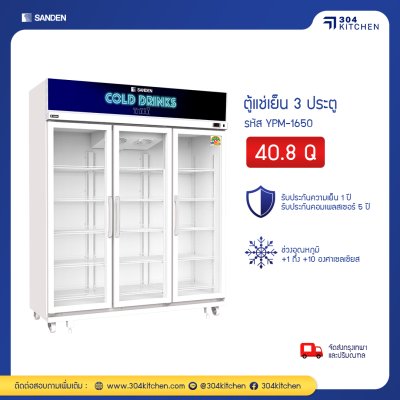 ตู้แช่เย็น 3 ประตู Sanden รุ่น YPM-1650