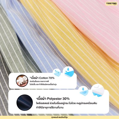 บ๊อกเซอร์ ผ้านุ่ม Collection ริ้วใหญ่ ผ้าเชิ๊ต