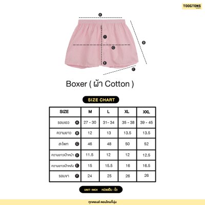 บ๊อกเซอร์ ผ้านุ่ม Collection ริ้วใหญ่ ผ้าเชิ๊ต