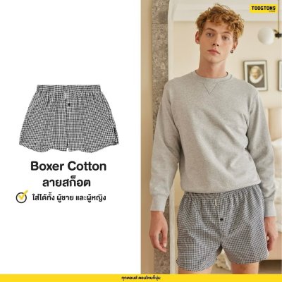 Boxer Cotton  ผ้าเชิ๊ต  ลายสก็อต