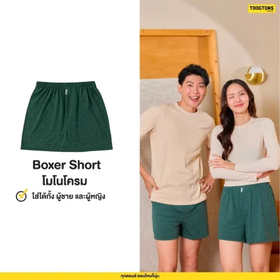 บ๊อกเซอร์ ผ้านุ่ม Collection เอิร์ธโทน