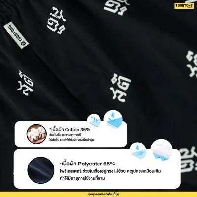 Toogtons ทุกตอนส์ บ๊อกเซอร์ นุ่มเหมือนมาร์ชเมลโล่ สติ บ็อกเซอร์ผู้ชาย บ็อกเซอร์ผู้หญิง ใส่นอนได้