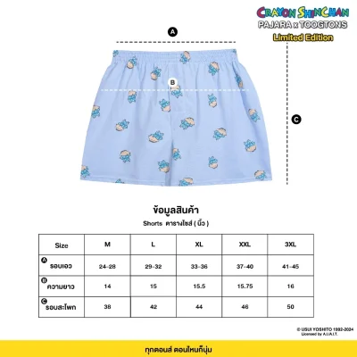 บ๊อกเซอร์ ผ้านุ่ม Collection ชินจัง Limited