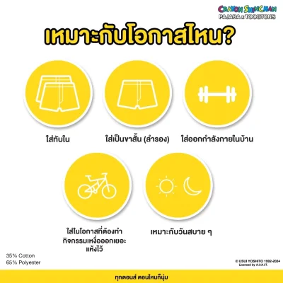 บ๊อกเซอร์ ผ้านุ่ม Collection ชินจัง Limited