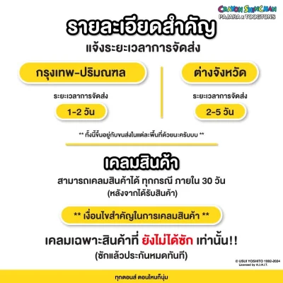 บ๊อกเซอร์ ผ้านุ่ม Collection ชินจัง Limited