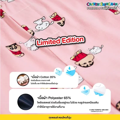 บ๊อกเซอร์ ผ้านุ่ม Collection ชินจัง Limited
