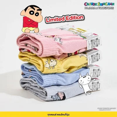 บ๊อกเซอร์ ผ้านุ่ม Collection ชินจัง Limited