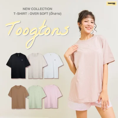 Toogtons ทุกตอนส์ เสื้อยืด รุ่น Over Soft (ปัก) เสื้อนุ่มมม เสื้อยืด เสื้อ oversize ทรงสวยใส่สบาย