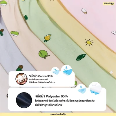 Toogtons - บ๊อกเซอร์ ผ้านุ่ม Collection SUMMER