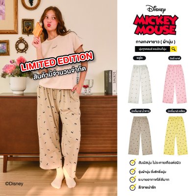 กางเกงขายาว ผ้านุ่ม Collection Limited Edition มิกกี้เมาส์ Mickey Mousr