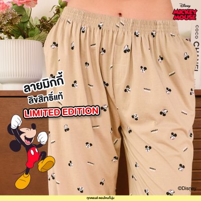 กางเกงขายาว ผ้านุ่ม Collection Limited Edition มิกกี้เมาส์ Mickey Mousr