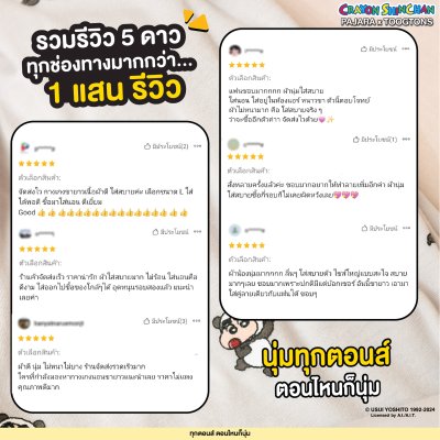กางเกงขายาว ผ้านุ่ม Collection ชินจัง Limited ver.2