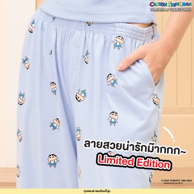 กางเกงขายาว ผ้านุ่ม Collection ชินจัง Limited ver.2