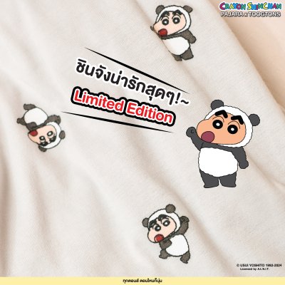 กางเกงขายาว ผ้านุ่ม Collection ชินจัง Limited ver.2