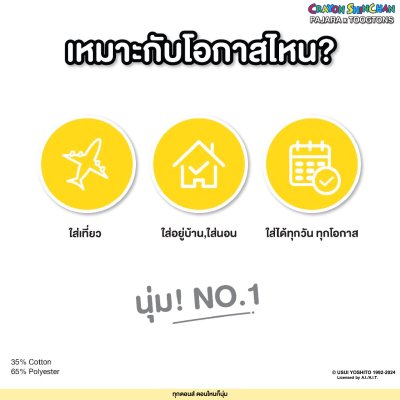 กางเกงขายาว ผ้านุ่ม Collection ชินจัง Limited ver.2