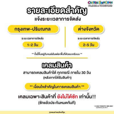 กางเกงขายาว ผ้านุ่ม Collection ชินจัง Limited ver.2
