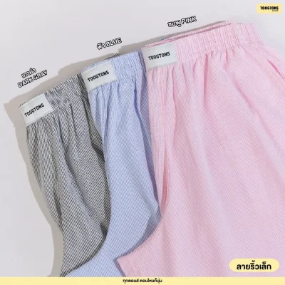 Toogtons ทุกตอนส์ กางเกงขายาว รุ่น Oxford soft กางเกงนอน กางเกงขายาวลำลอง ใส่สบาย