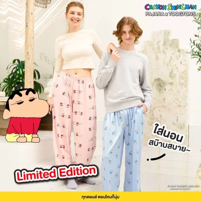 กางเกงขายาว ผ้านุ่ม Collection ชินจัง Limited
