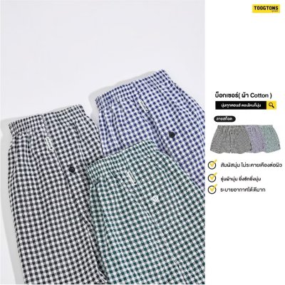 Boxer Cotton  ผ้าเชิ๊ต  ลายสก็อต