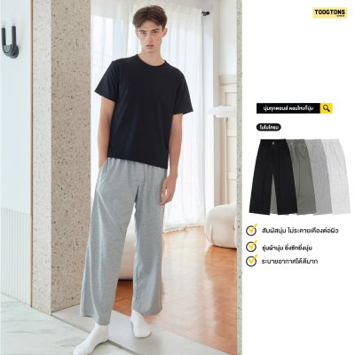 กางเกงขายาว Collection สีพื้นใหม่ ผ้านุ่ม Monochrome
