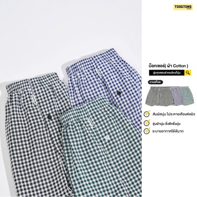 Boxer Cotton  ผ้าเชิ๊ต  ลายสก็อต
