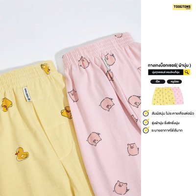 บ๊อกเซอร์ ผ้านุ่ม Collection Aimals