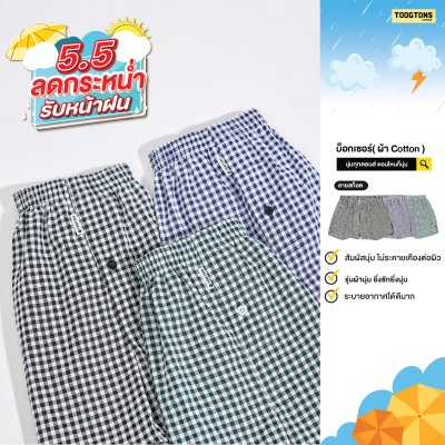 Boxer Cotton  ผ้าเชิ๊ต  ลายสก็อต