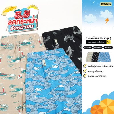 บ๊อกเซอร์ ผ้านุ่ม Collection เจแปน