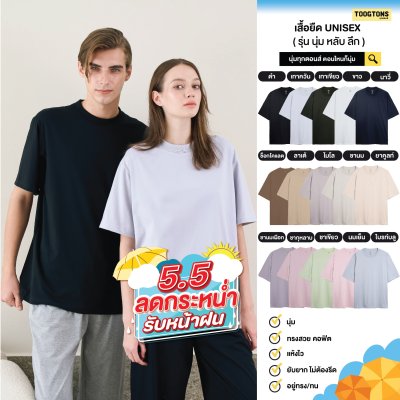 เสื้อยืด รุ่น Deepsleep นุ่มหลับลึก เสื้อยืด oversize