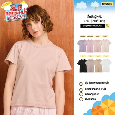 เสื้อยืด รุ่น So soft นุ่มจังเล้ยยย เสื้อยืดผ้านุ่ม