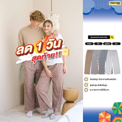 กางเกงขายาว คอลเลคชั่น Cat&Dog สุดชิค