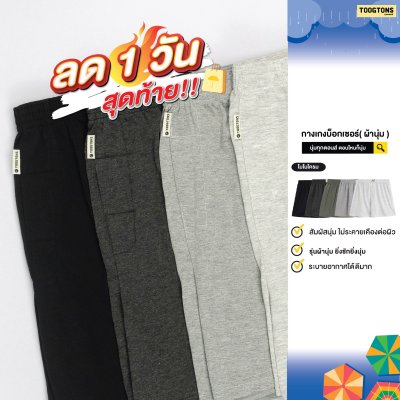 บ๊อกเซอร์ ผ้านุ่ม Collection สีพื้น