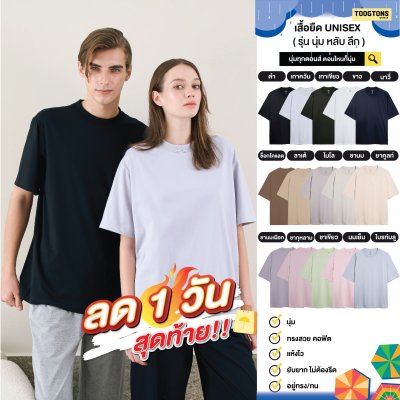 เสื้อยืด รุ่น Deepsleep นุ่มหลับลึก