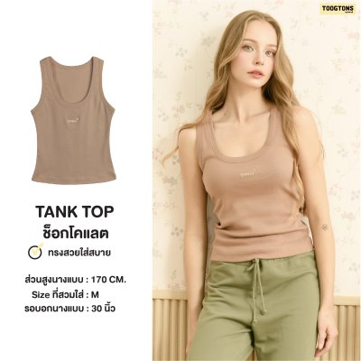 Toogtons ทุกตอนส์ เสื้อกล้าม ปักทุกตอนส์ รุ่น So soft