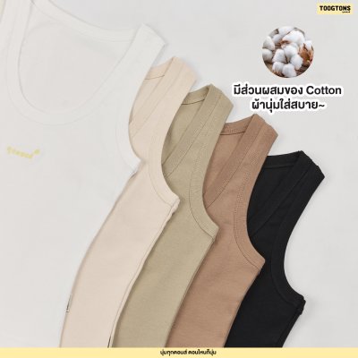 Toogtons ทุกตอนส์ เสื้อกล้าม ปักทุกตอนส์ รุ่น So soft